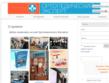 Tablet Screenshot of ortoexpert.ru